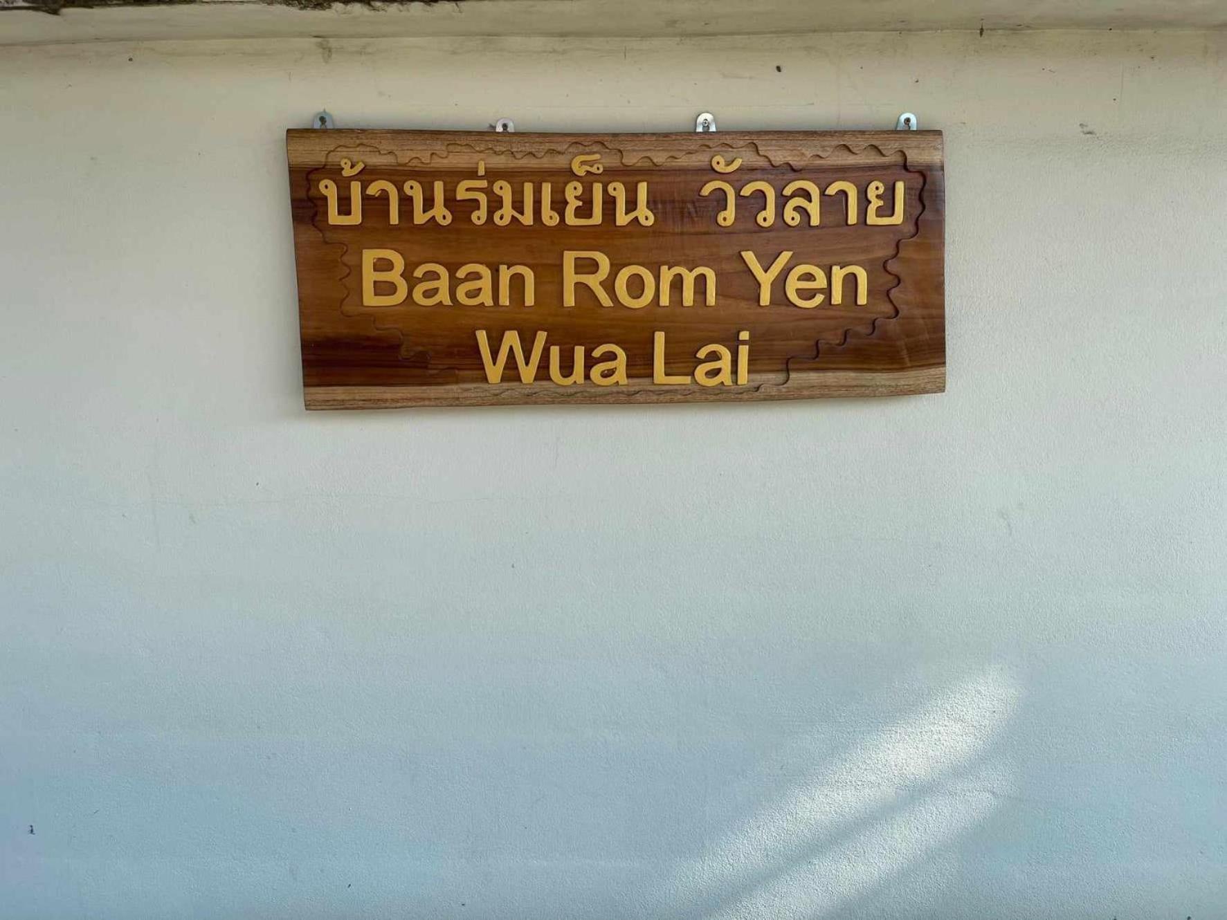 บ้านร่มเย็น วัวลาย Baan Rom Yen Wua Lai Accommodatie bij particulieren *